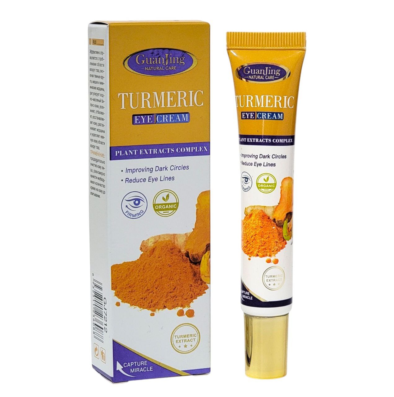 CREMA FACIAL PARA CONTORNO DE OJOS, CON CURCUMA, REDUCE LAS OJERAS, LINEAS DE LOS OJOS, HIDRATA Y BLANQUEA GUAJING NATURAL CARE EYE CREAM 25G